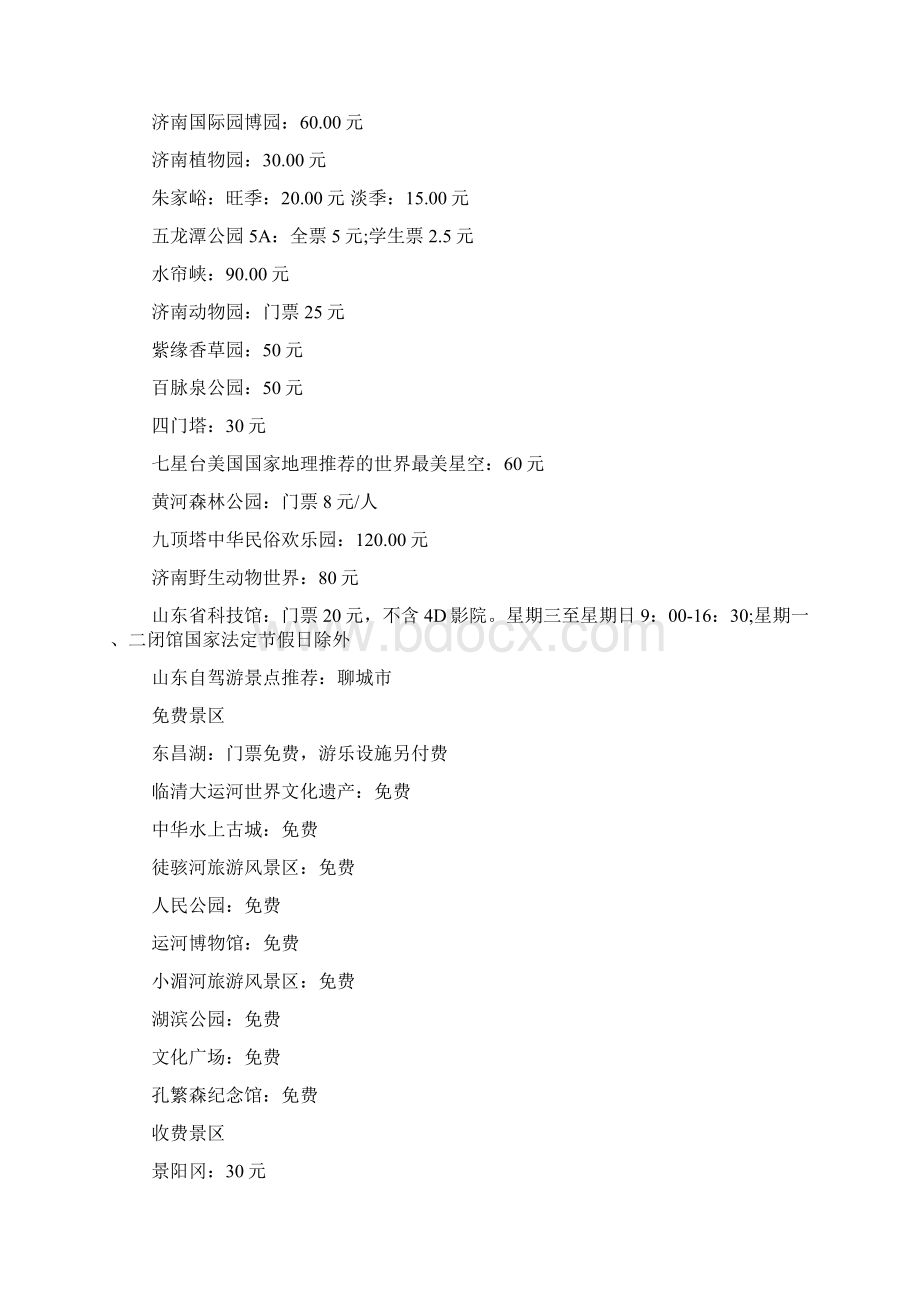 山东自驾游景点攻略Word格式文档下载.docx_第2页