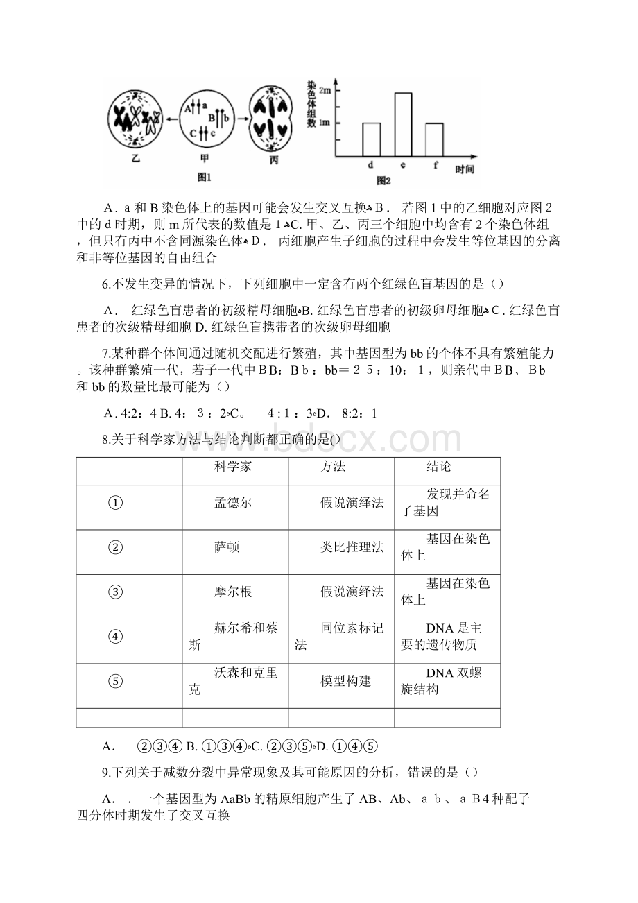 安徽省桐城市学年高二考试试题生物Word文件下载.docx_第2页