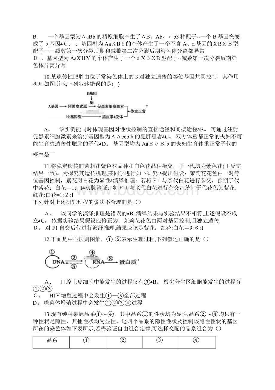 安徽省桐城市学年高二考试试题生物Word文件下载.docx_第3页