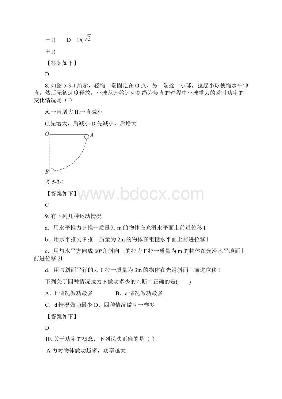 功与功率.docx_第3页