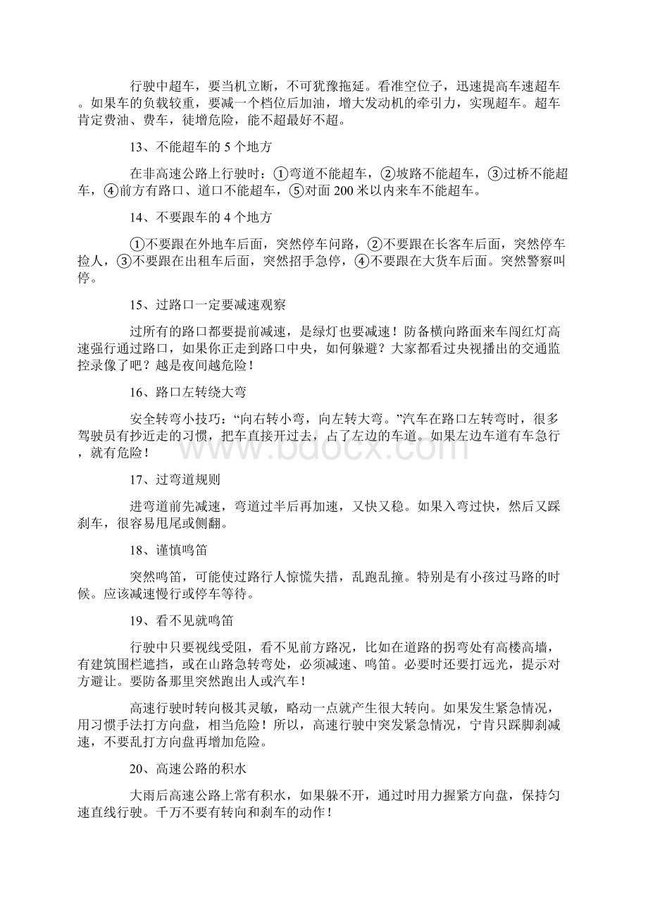 驾驶技巧.docx_第3页