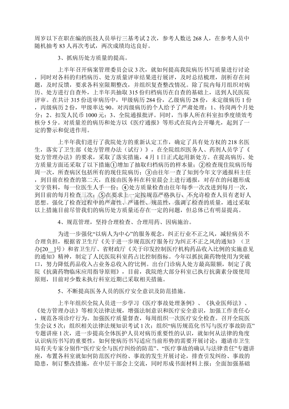 医院院长述职报告合集五篇Word文档格式.docx_第2页