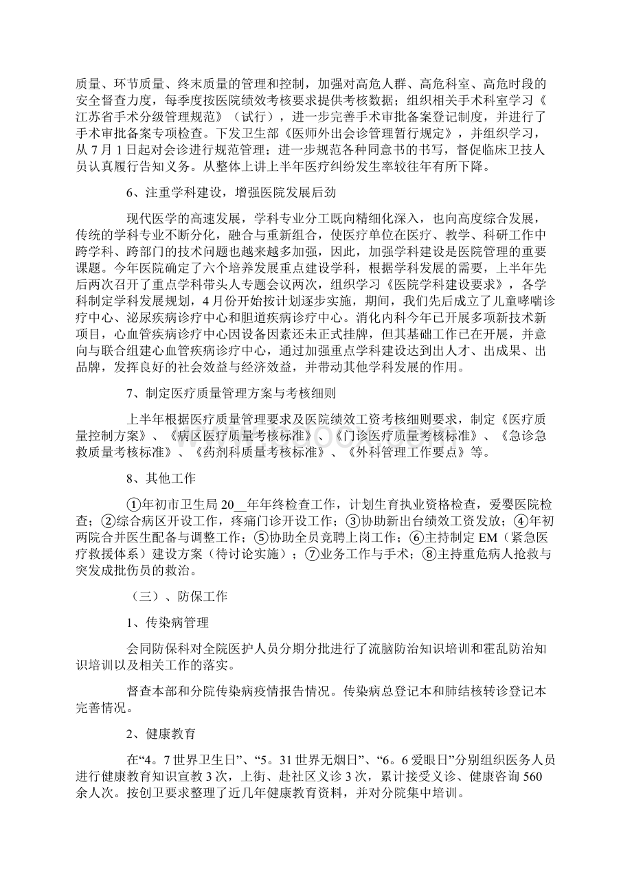 医院院长述职报告合集五篇Word文档格式.docx_第3页