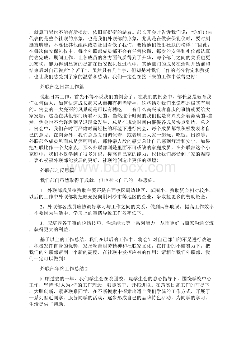 外联部年终工作总结Word文档下载推荐.docx_第2页