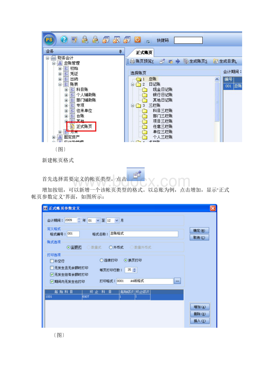 浪潮正式帐页打印调整应用类.docx_第2页