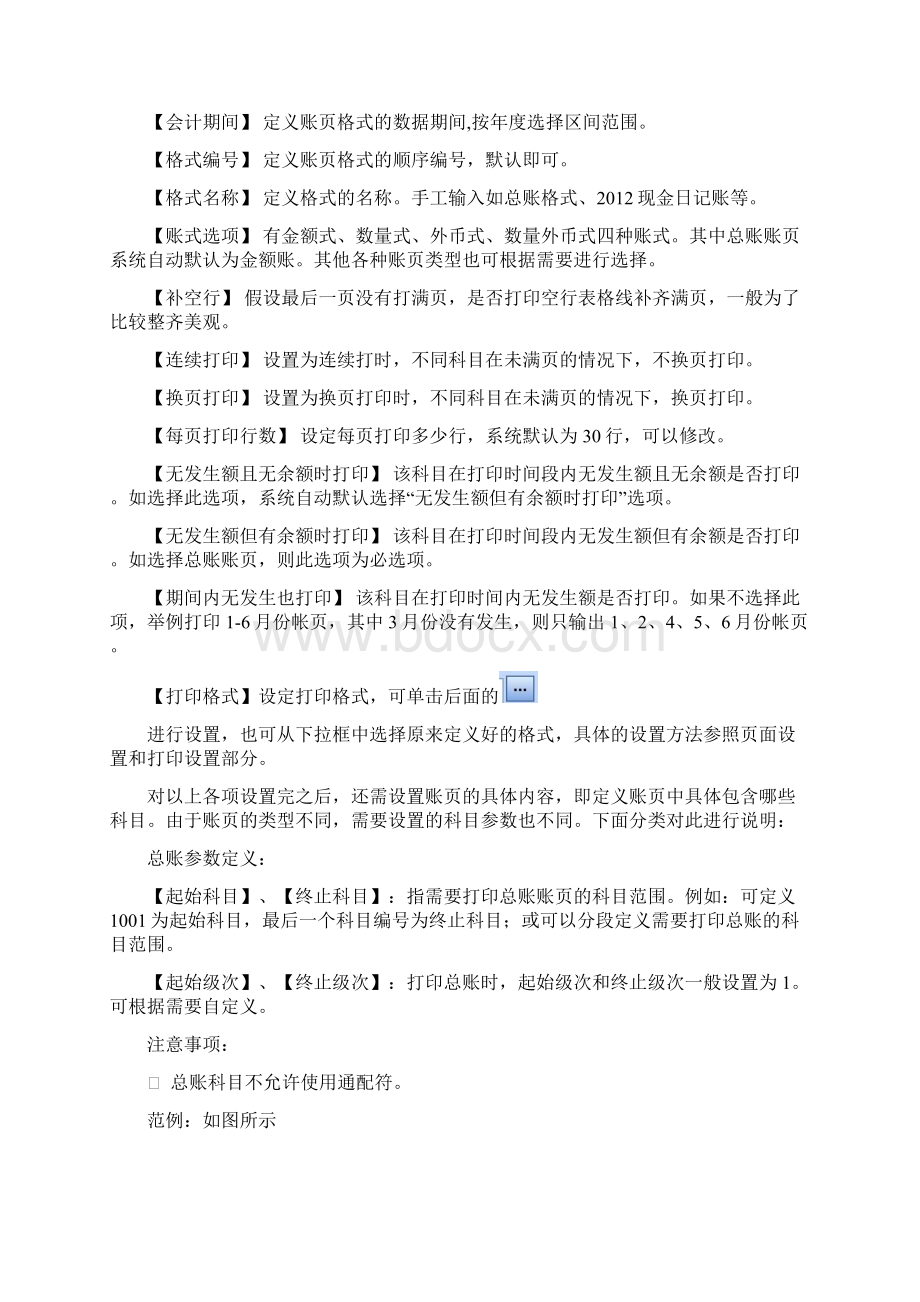 浪潮正式帐页打印调整应用类.docx_第3页