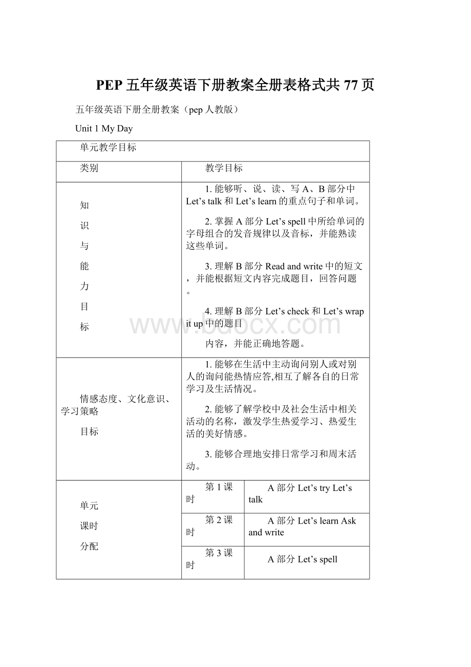 PEP五年级英语下册教案全册表格式共77页Word下载.docx_第1页