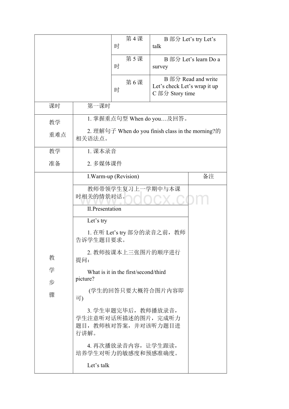 PEP五年级英语下册教案全册表格式共77页Word下载.docx_第2页