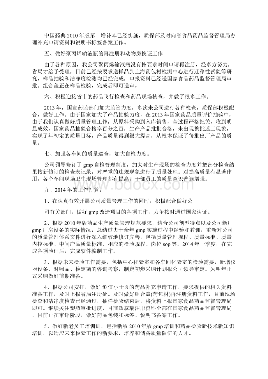 药厂质保部工作总结Word文档格式.docx_第2页