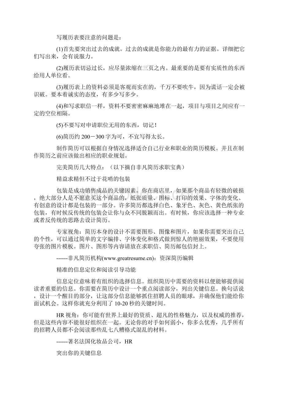 什么是简历Word文件下载.docx_第3页