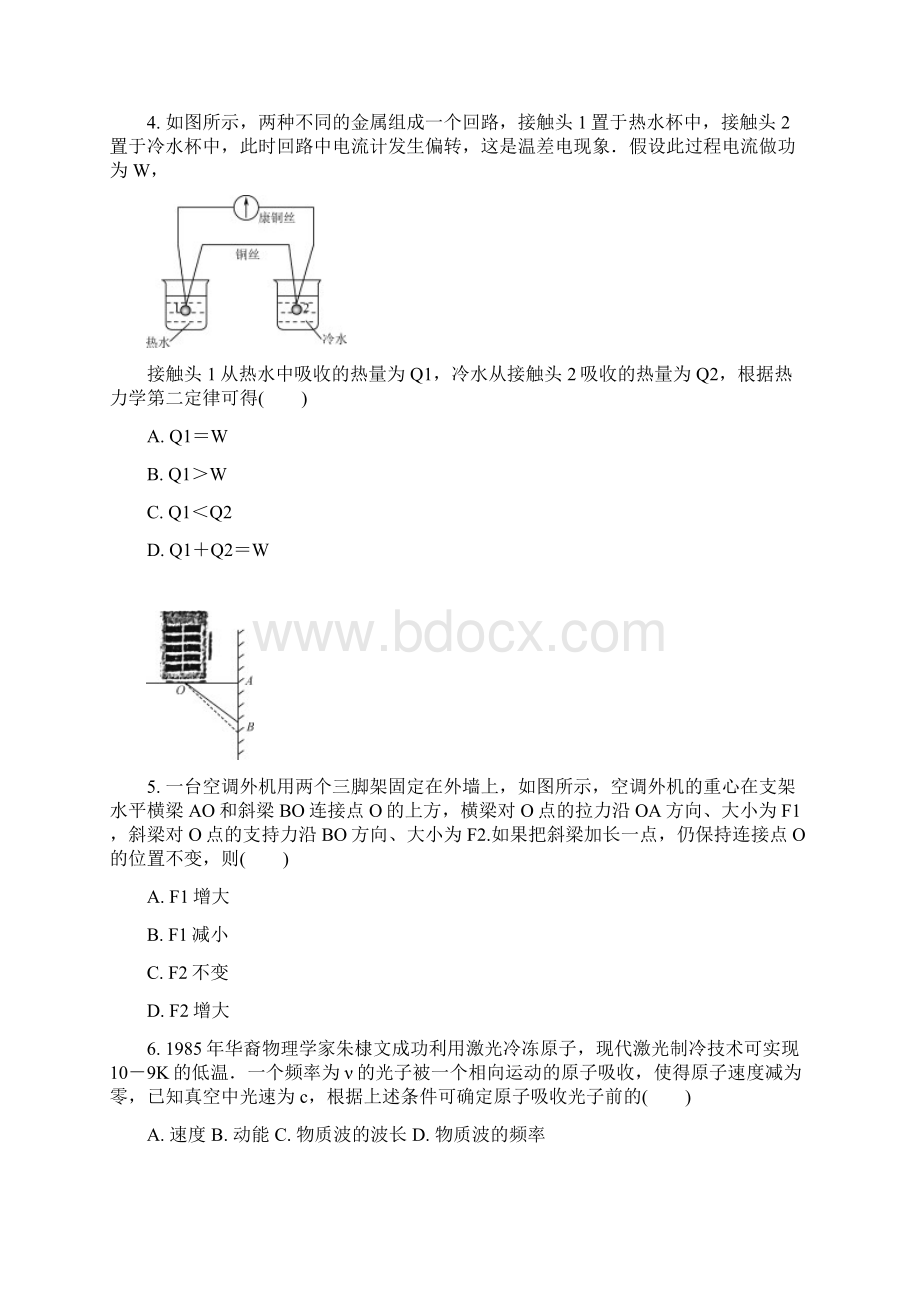 江苏省南通连云港等七市届高三物理下学期模拟考试一模试题.docx_第2页