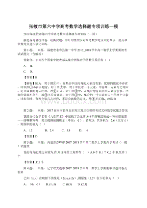 张掖市第六中学高考数学选择题专项训练一模.docx