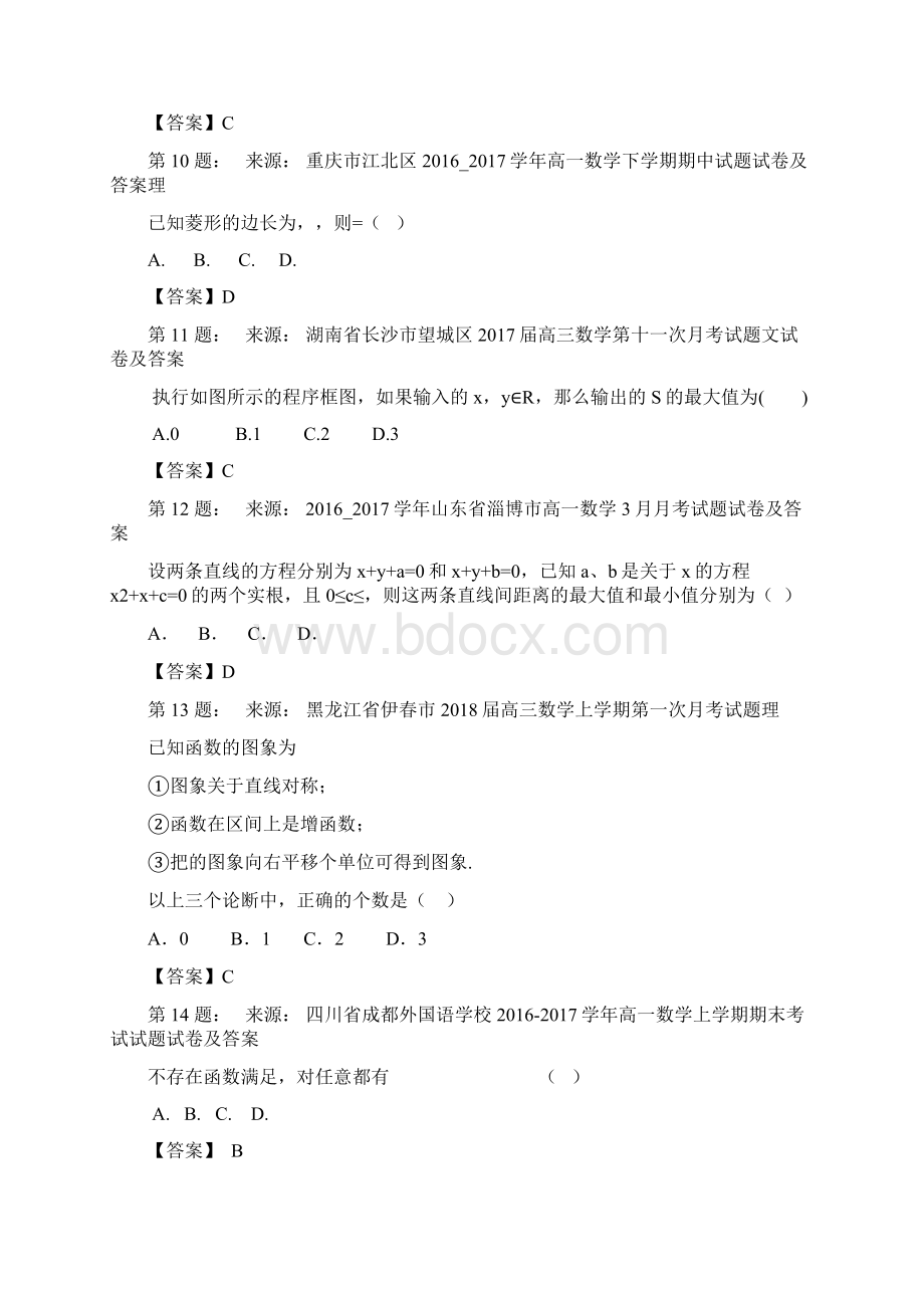 张掖市第六中学高考数学选择题专项训练一模.docx_第3页