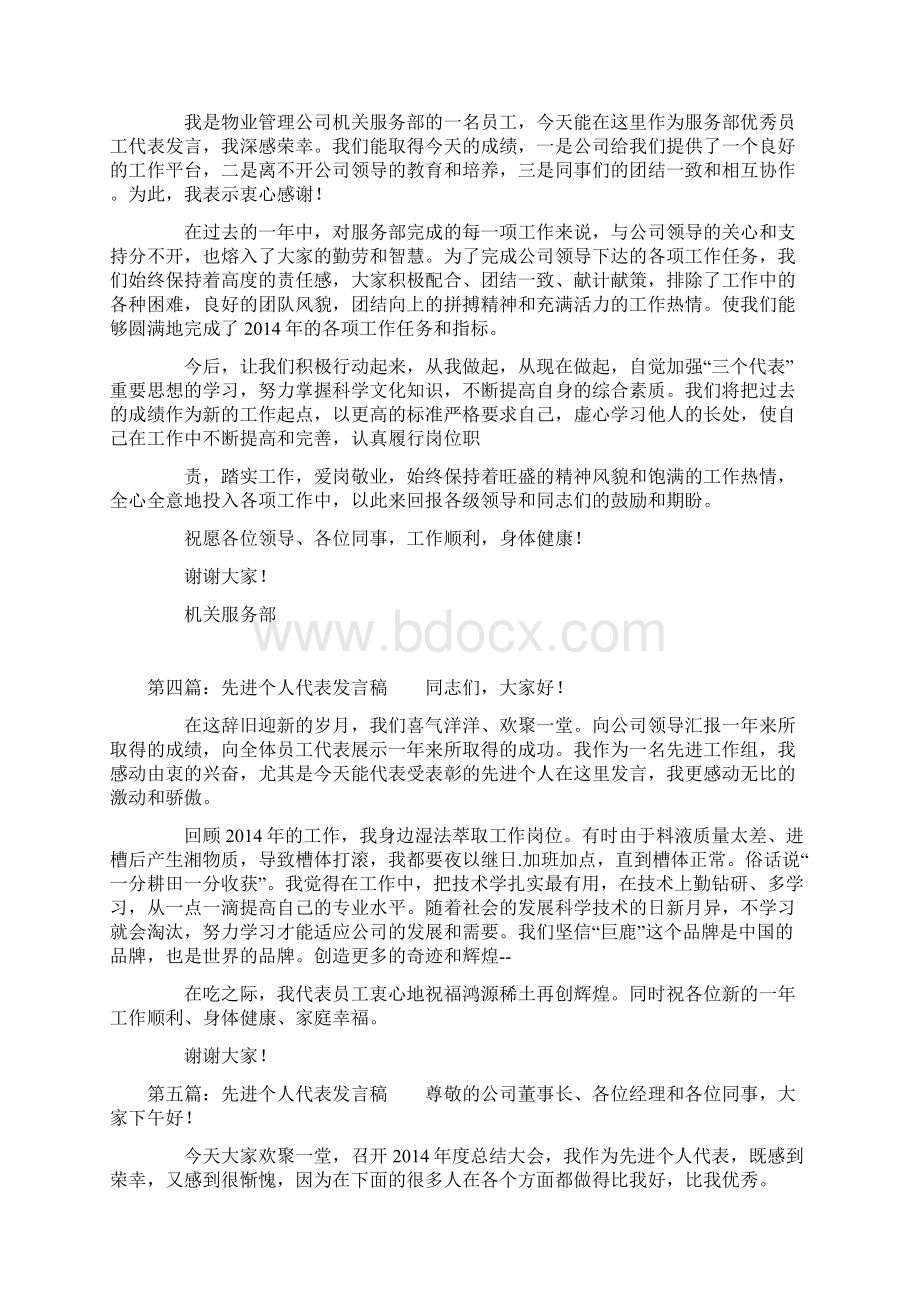 先进个人代表发言稿文档格式.docx_第3页