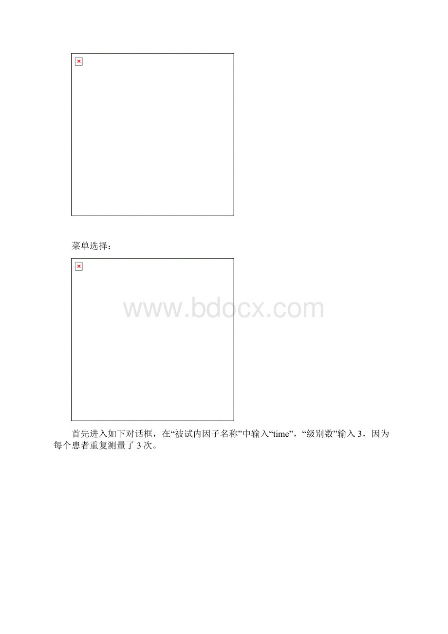 重复测量地多因素方差分析报告Word格式文档下载.docx_第3页