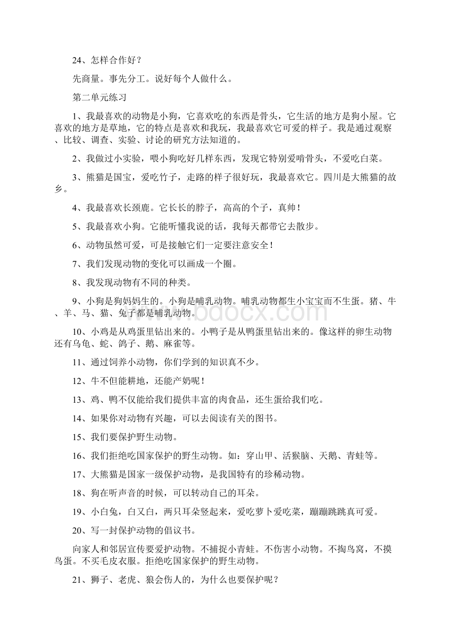 二年级品德与生活下册复习资料.docx_第2页