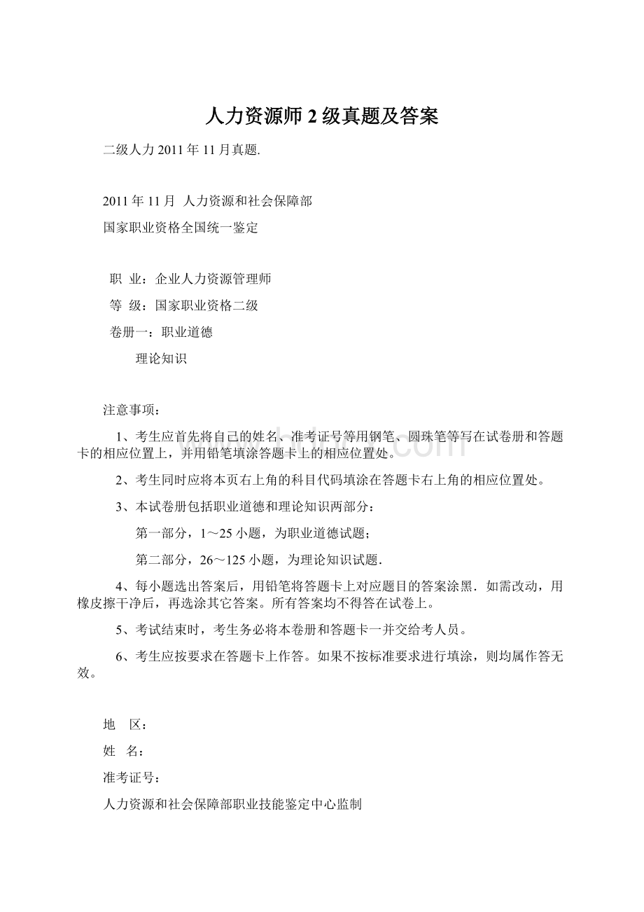 人力资源师2级真题及答案Word下载.docx