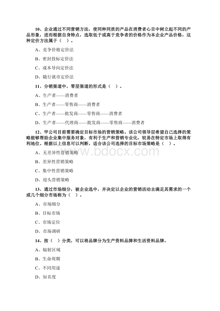 中级经济师工商第三章习题及答案.docx_第3页