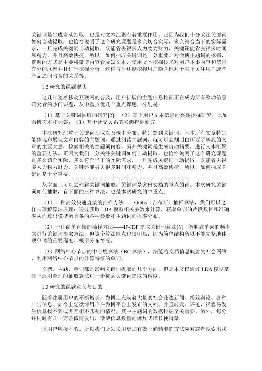 基于微博扩展的用户兴趣主题挖掘Word文档下载推荐.docx_第3页