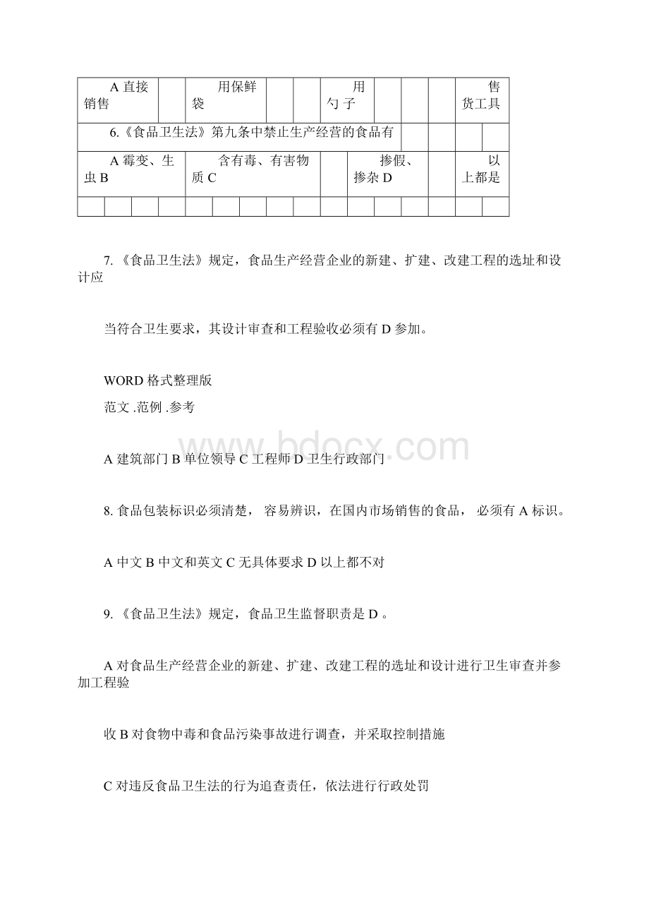 食品卫生知识培训考试题答案解析Word格式.docx_第2页