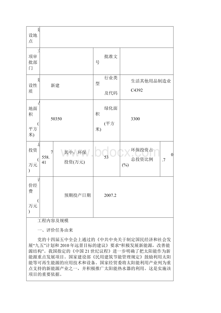 三十万台太阳能热水器环评报告Word文档格式.docx_第2页