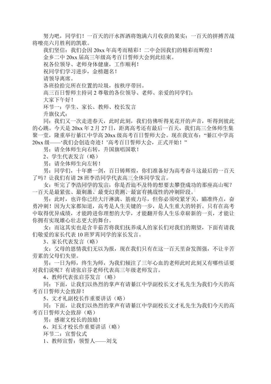 高三百日誓师主持词标准版.docx_第3页