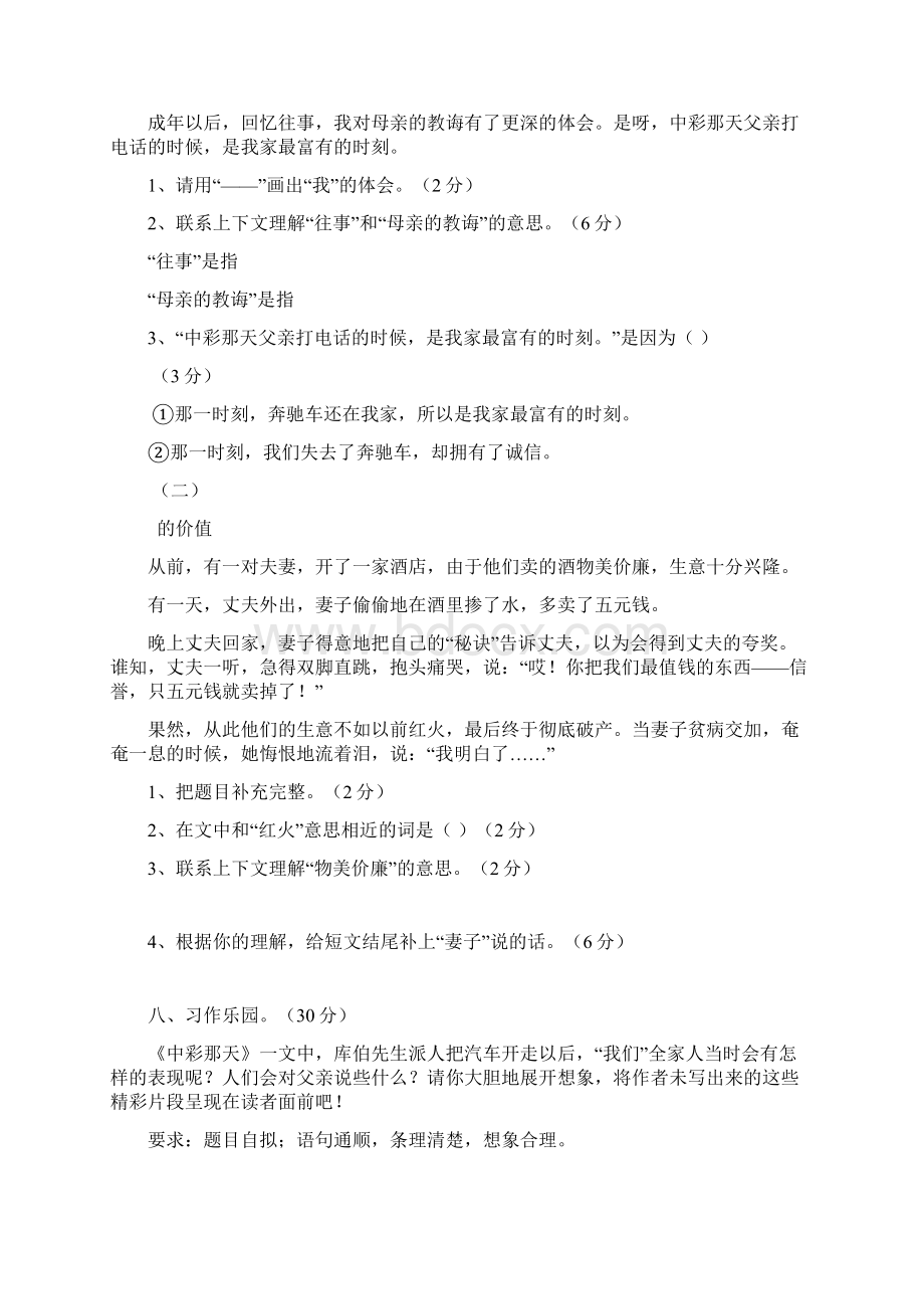 四年级人教版下册语文单元测试题及答案全套所有.docx_第3页