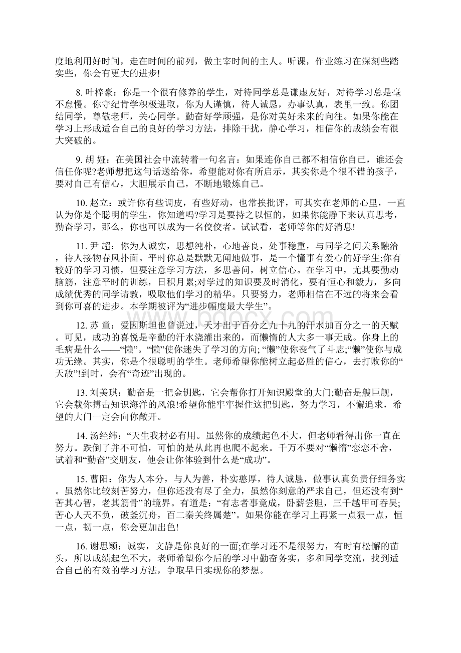 高二期末教师对学生的评语精品教育doc.docx_第2页