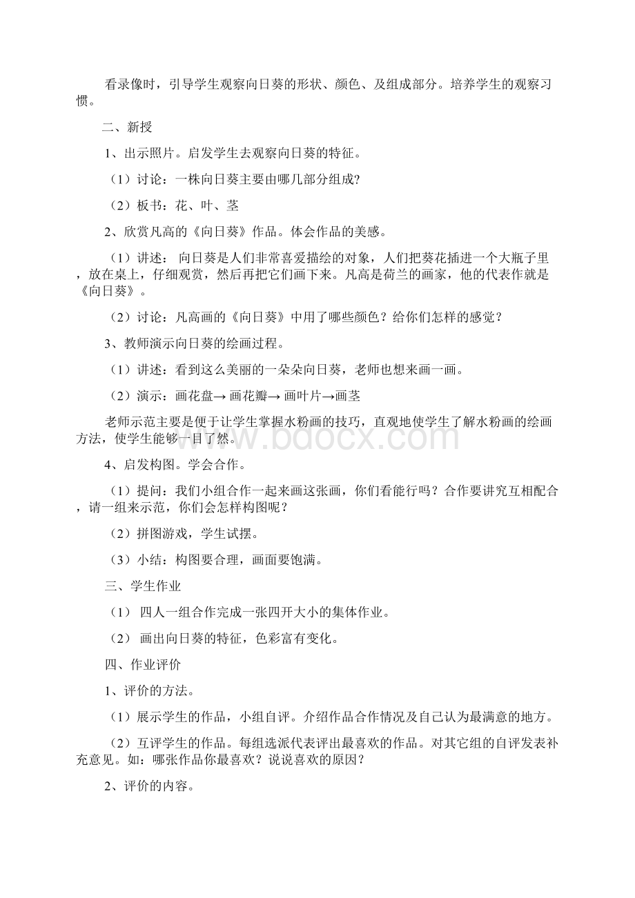 幼儿园向日葵教案Word格式文档下载.docx_第2页