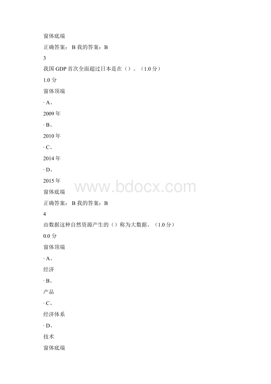 尔雅课创新中国期末考试答案.docx_第2页