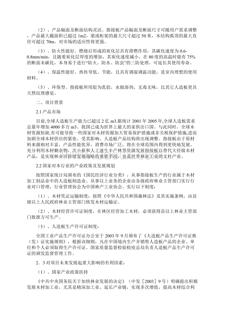 林业指接板及成品实木门新建项目可行性研究报告.docx_第3页