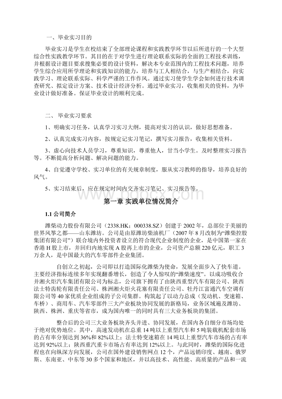 机械制造专业毕业实践报告文档格式.docx_第3页