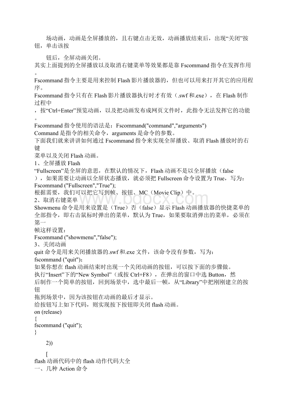 flash 动画代码中的flash动作代码大全Word格式.docx_第2页
