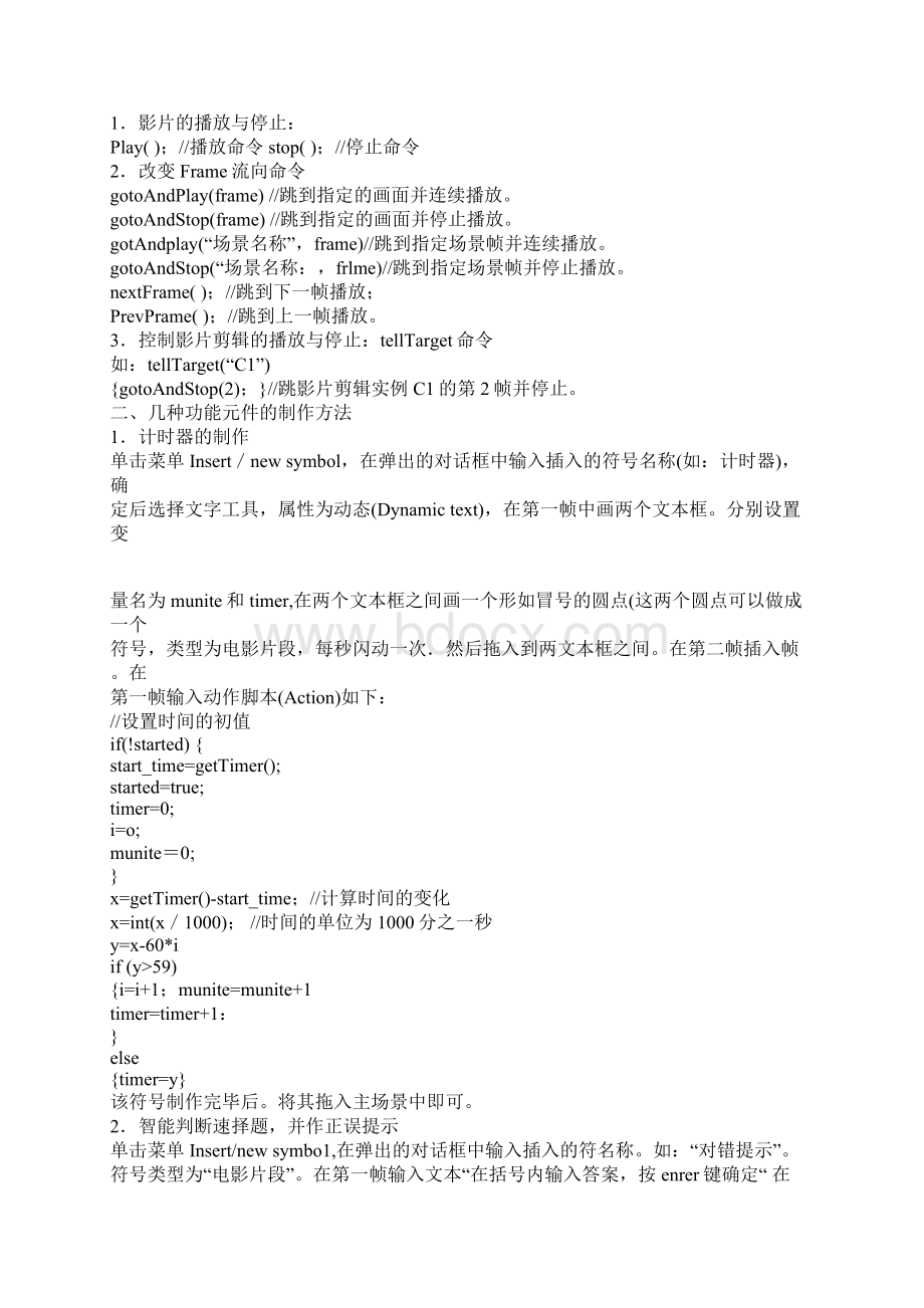 flash 动画代码中的flash动作代码大全Word格式.docx_第3页