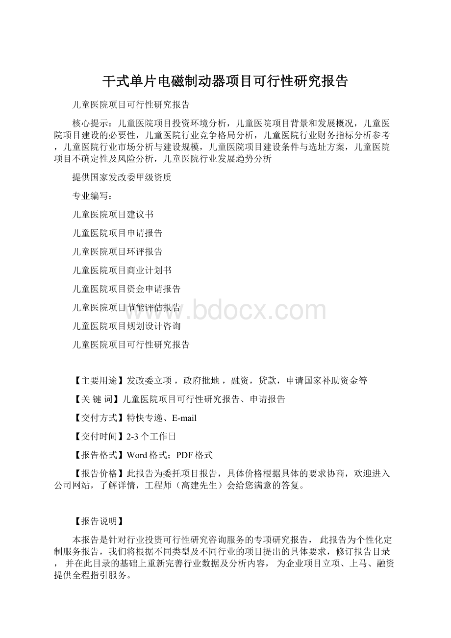 干式单片电磁制动器项目可行性研究报告Word格式文档下载.docx