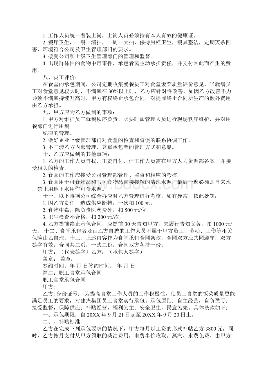 职工食堂承包成本合同.docx_第2页