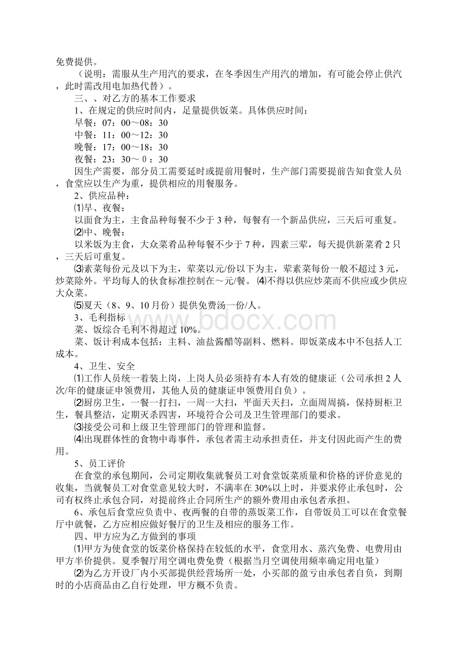 职工食堂承包成本合同.docx_第3页