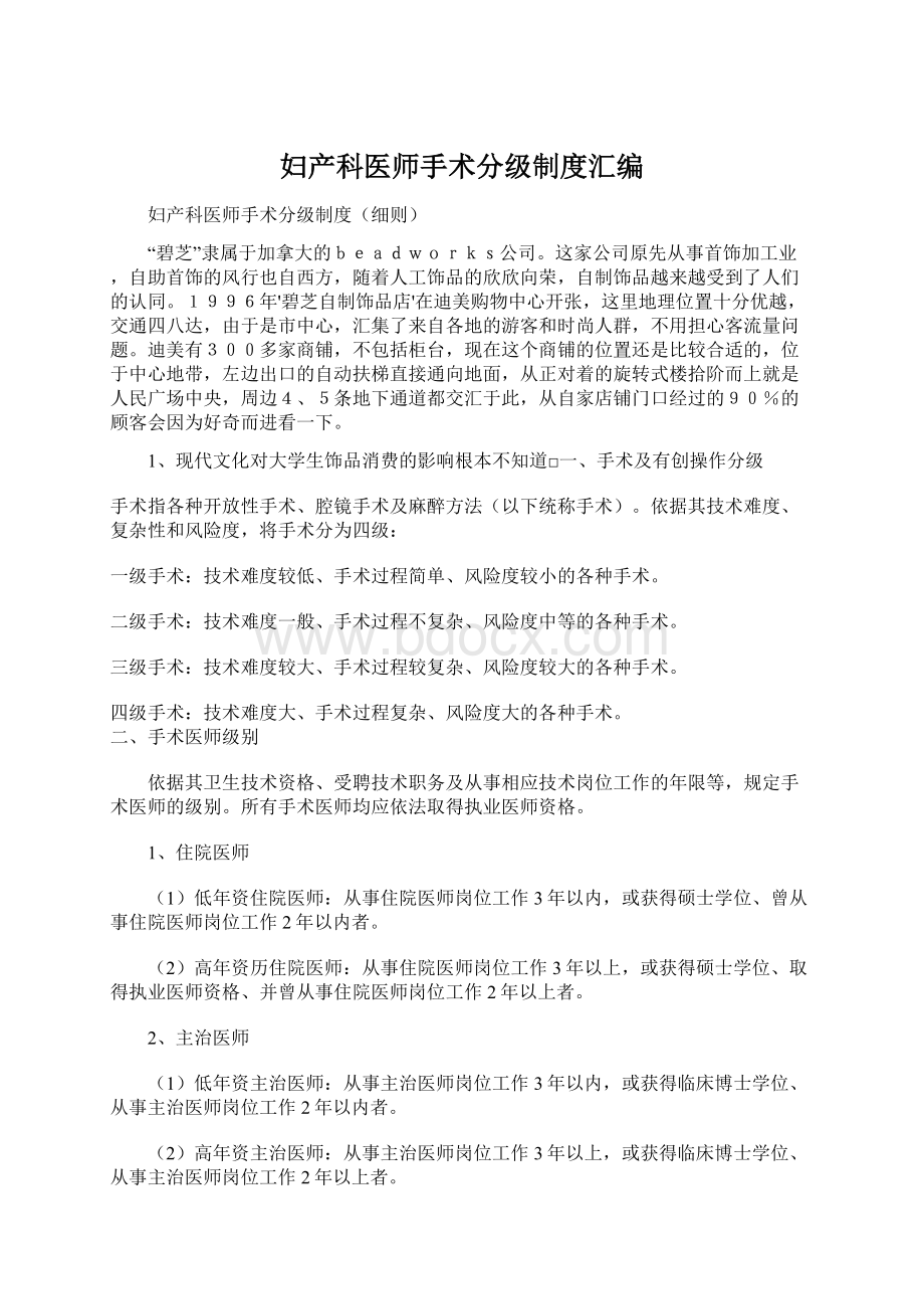 妇产科医师手术分级制度汇编Word文件下载.docx