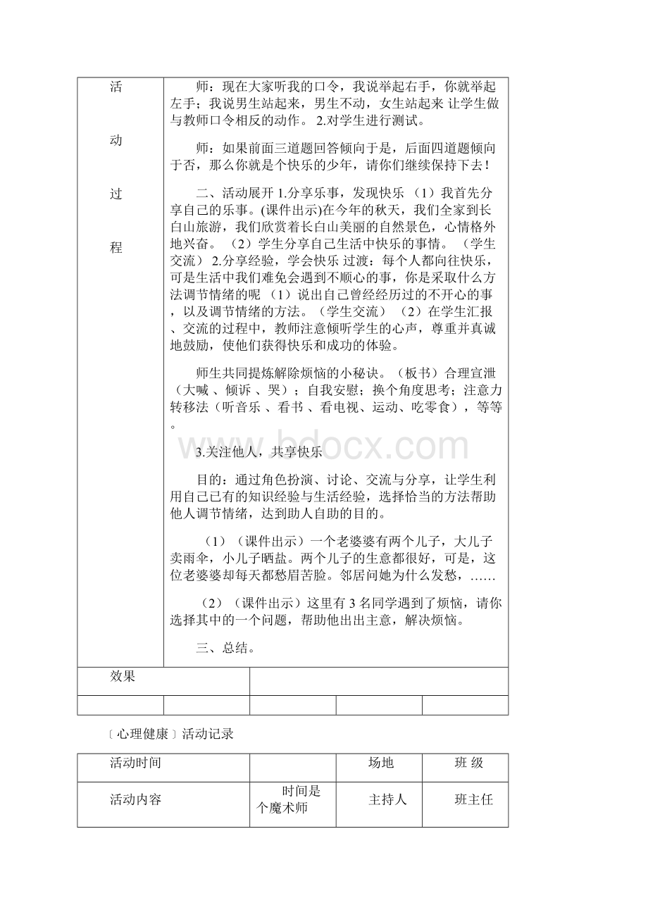 六年级心理健康活动记录Word文档格式.docx_第2页