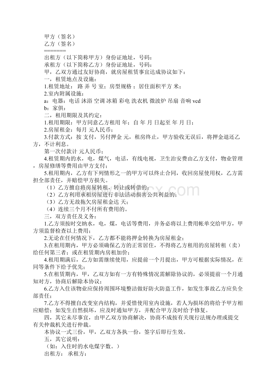 出租房租赁合同范本.docx_第3页