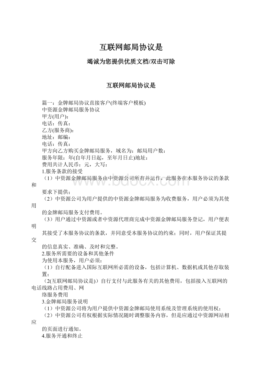 互联网邮局协议是Word文档格式.docx