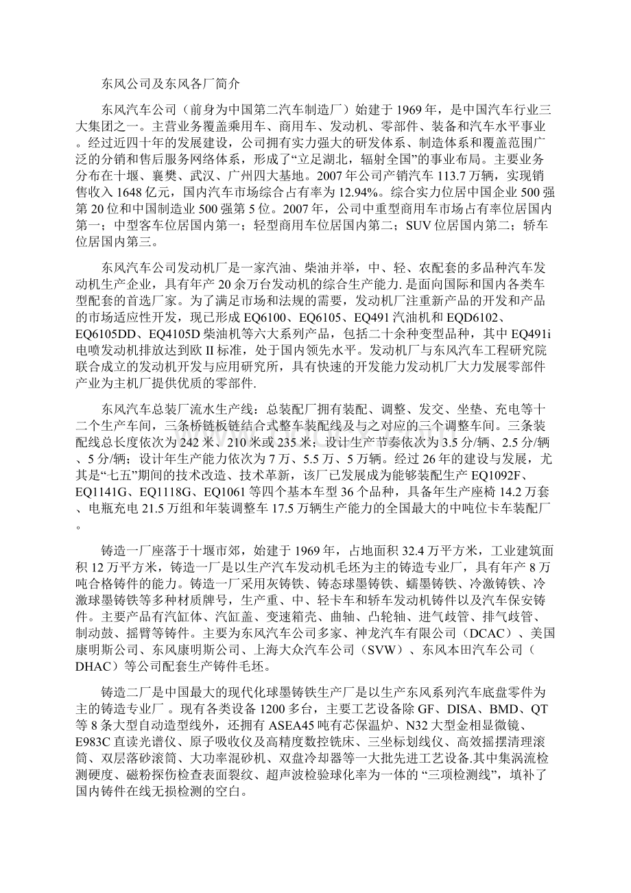 生产实习总结.docx_第2页