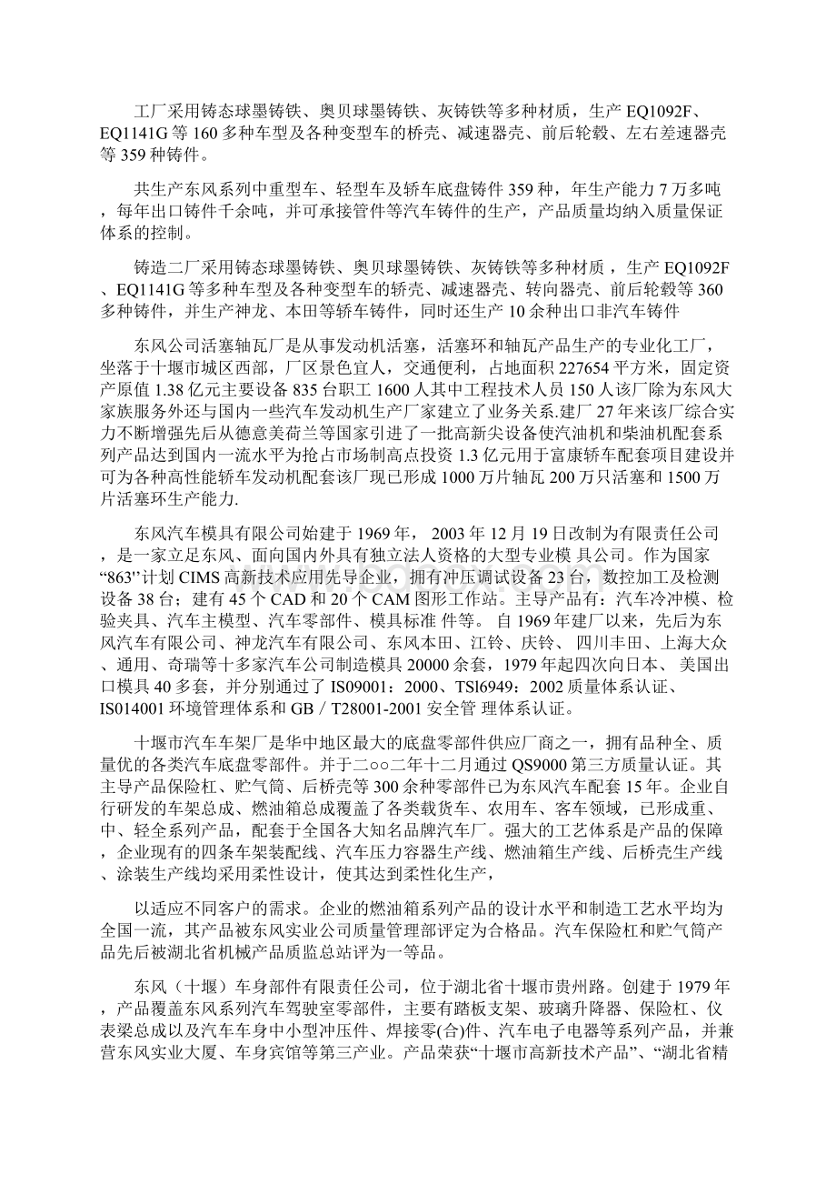 生产实习总结.docx_第3页