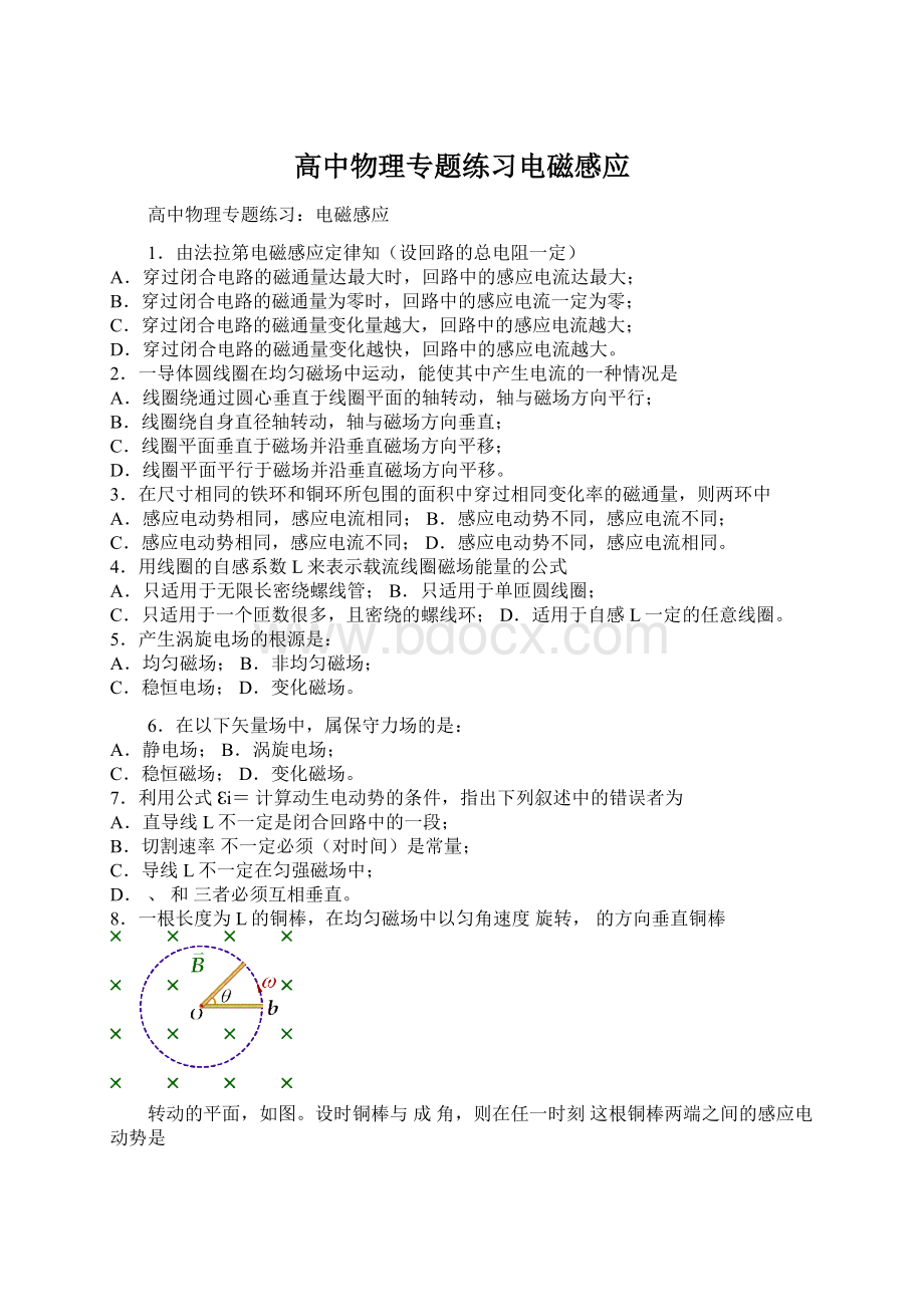 高中物理专题练习电磁感应文档格式.docx_第1页