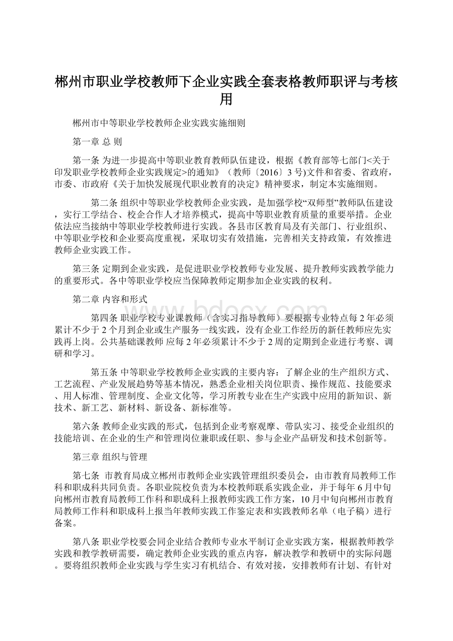 郴州市职业学校教师下企业实践全套表格教师职评与考核用Word文档格式.docx