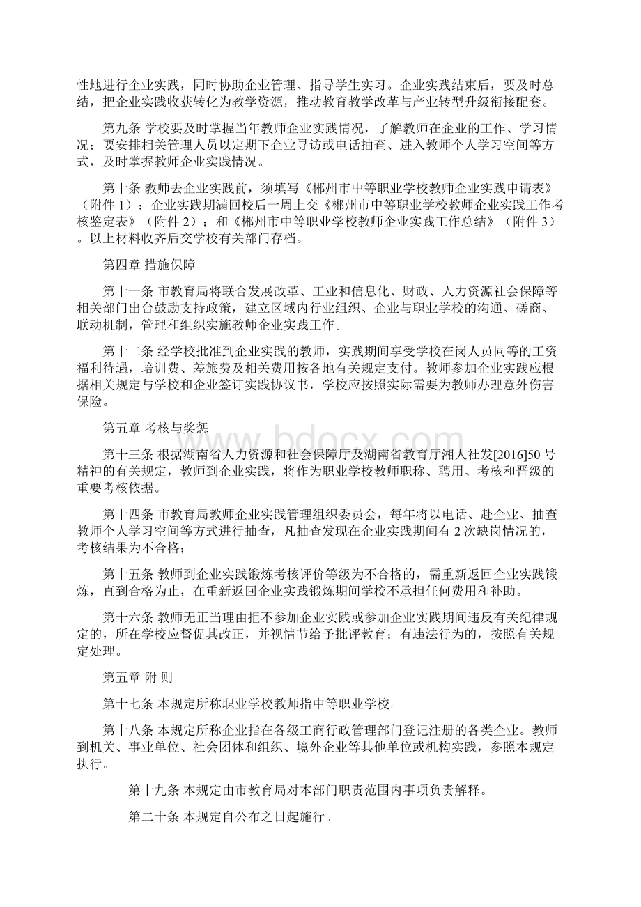 郴州市职业学校教师下企业实践全套表格教师职评与考核用.docx_第2页