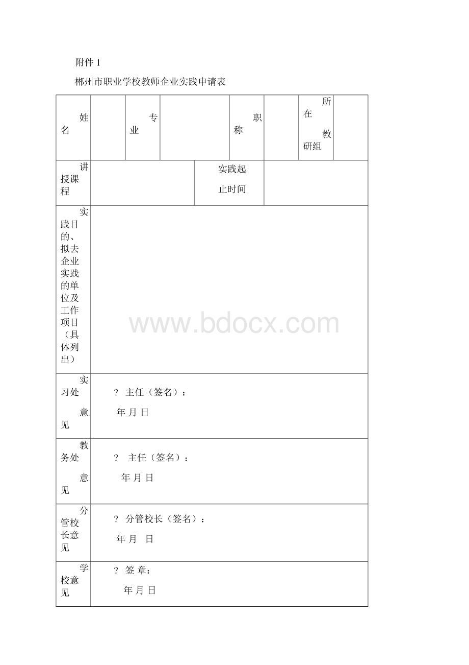 郴州市职业学校教师下企业实践全套表格教师职评与考核用.docx_第3页