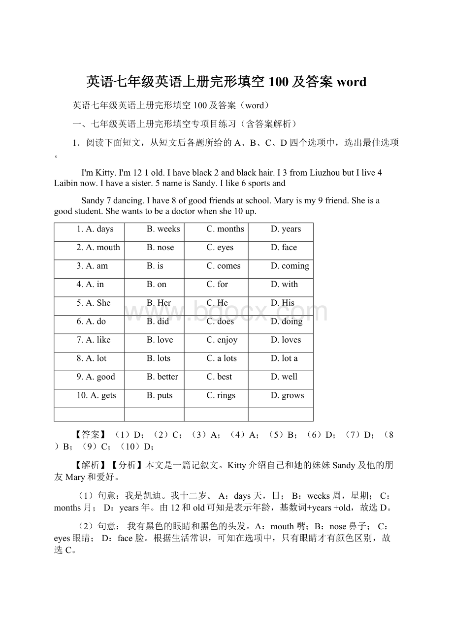 英语七年级英语上册完形填空100及答案wordWord格式文档下载.docx_第1页