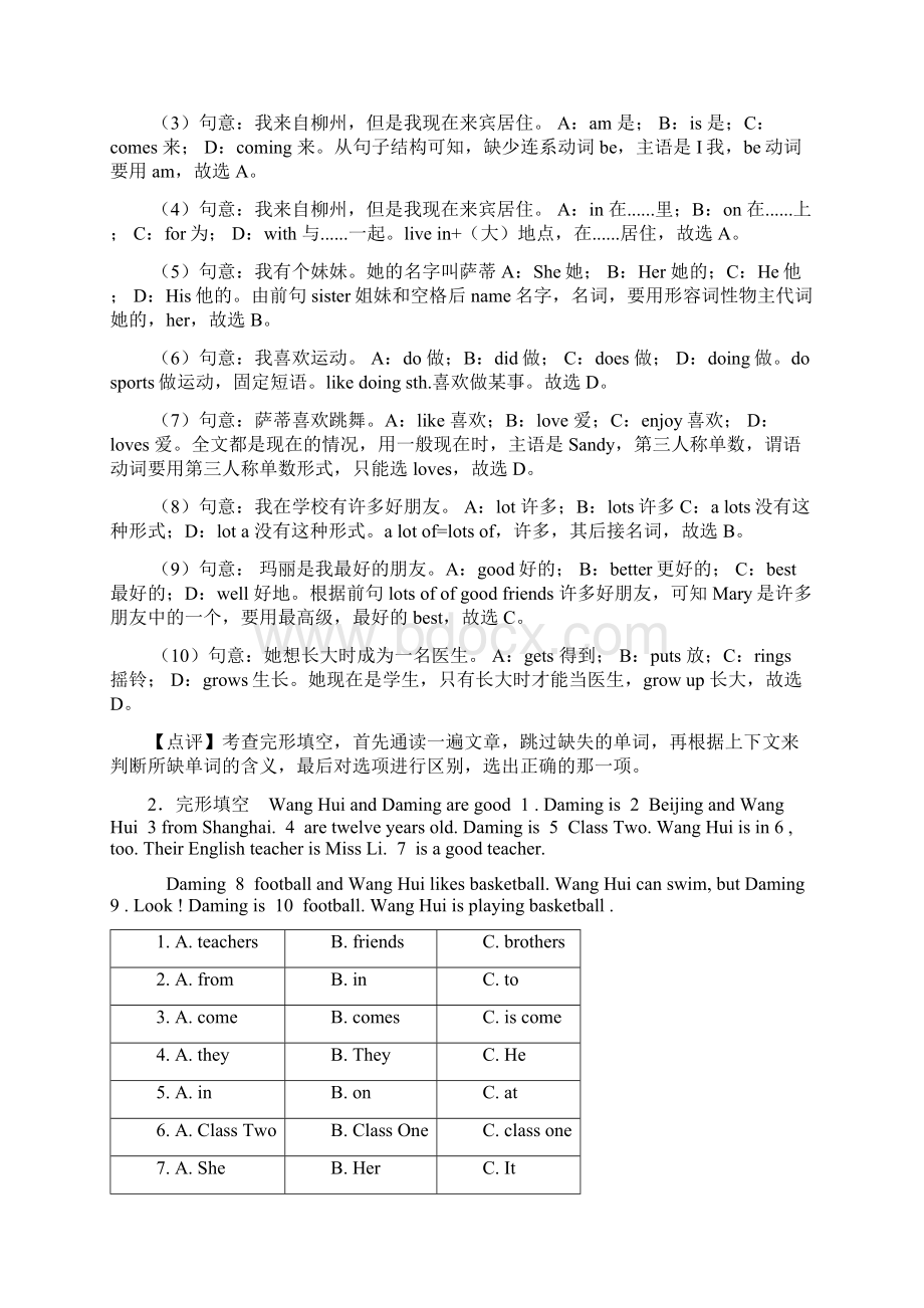 英语七年级英语上册完形填空100及答案wordWord格式文档下载.docx_第2页