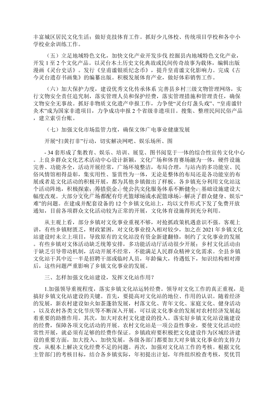 文体调研报告.docx_第2页